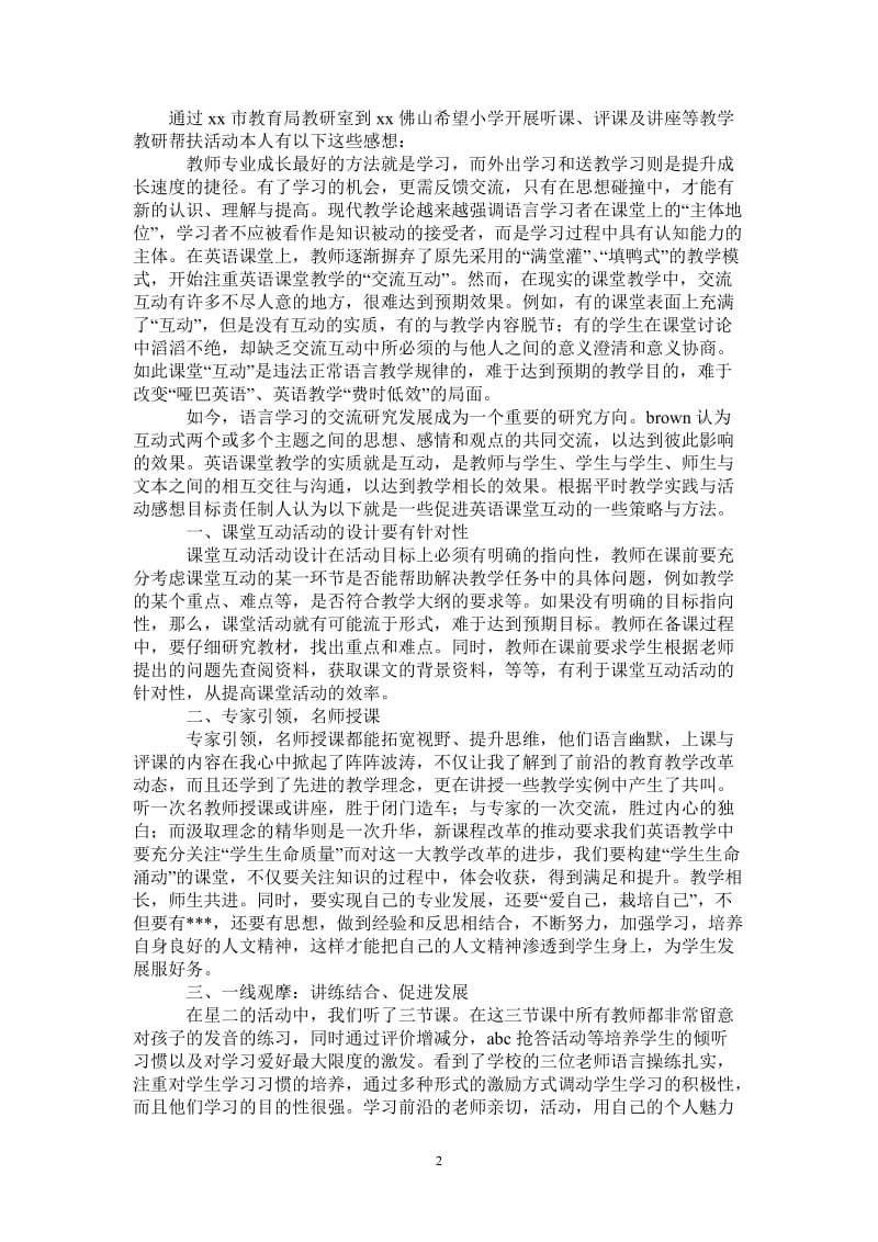 教学教研帮扶活动学习心得-最新版.doc_第2页