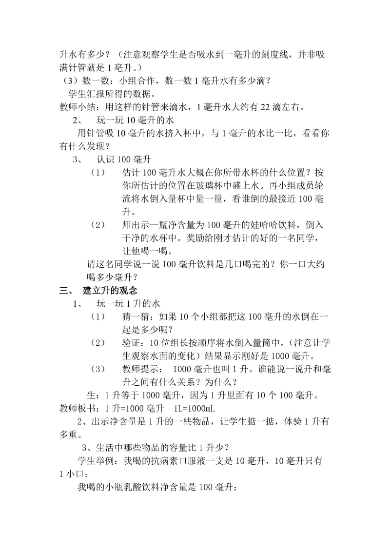 新苏教版四年级数学上册《、升和毫升1、认识升》培优课教案_26.doc_第2页