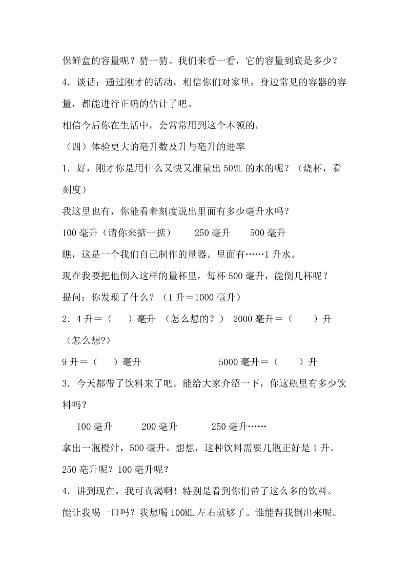 新苏教版四年级数学上册《、升和毫升2、认识毫升》培优课教案_13.docx_第3页