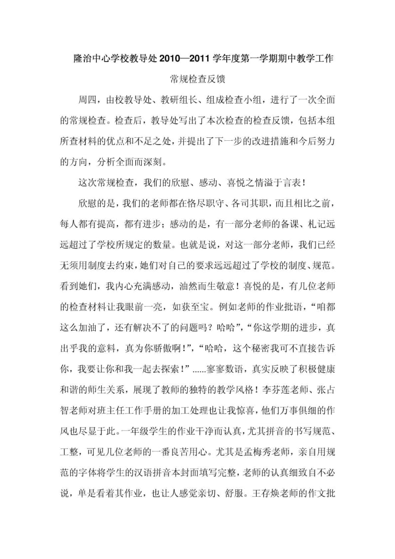 期末数学教研组教学常规检查反馈小结.doc_第1页