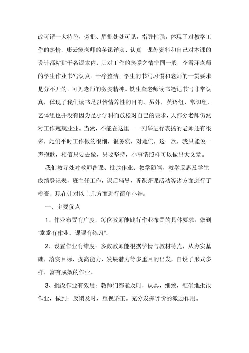 期末数学教研组教学常规检查反馈小结.doc_第2页