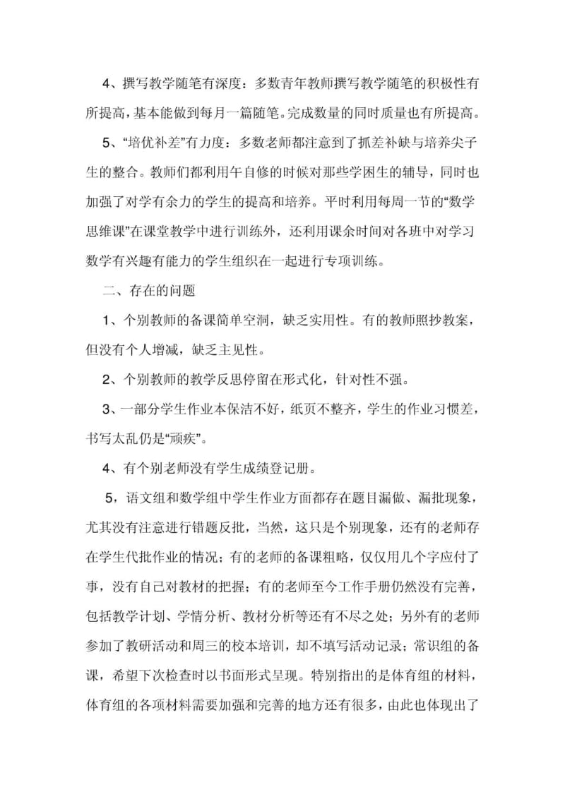 期末数学教研组教学常规检查反馈小结.doc_第3页