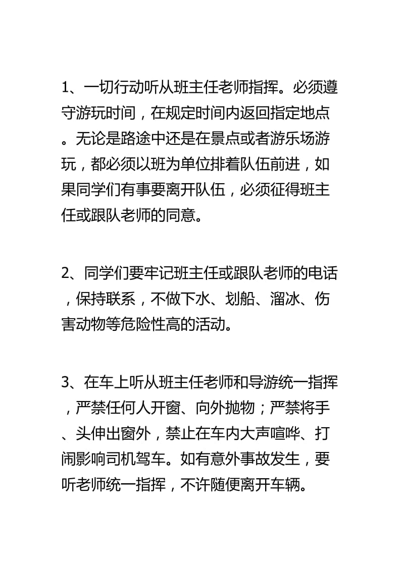 学校游活动安全教育领导讲话稿.doc_第2页