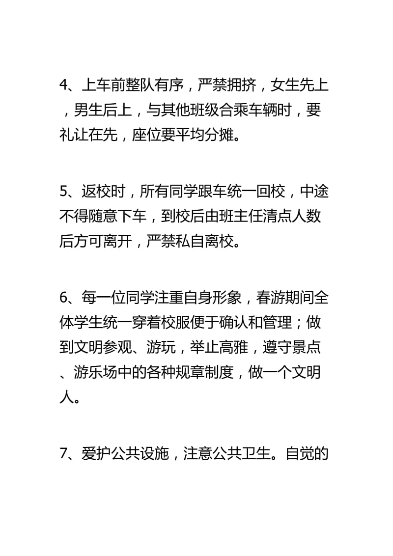 学校游活动安全教育领导讲话稿.doc_第3页