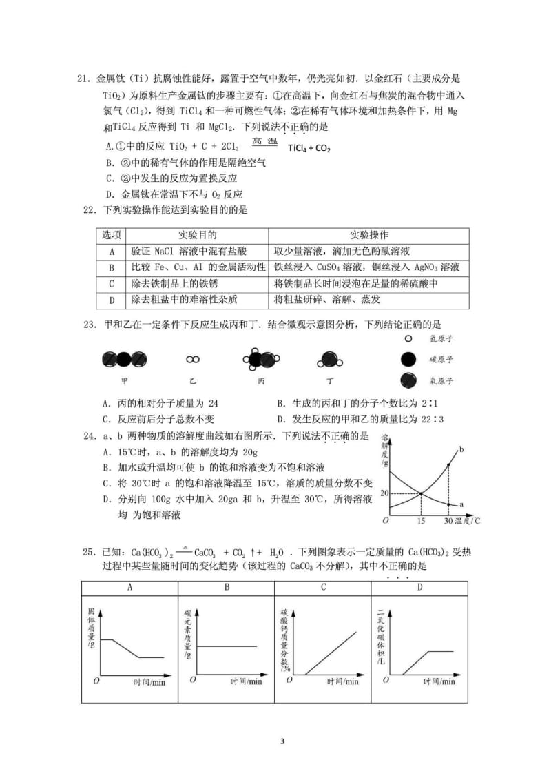 北京市中考化学试题及答案(WORD版).doc_第3页