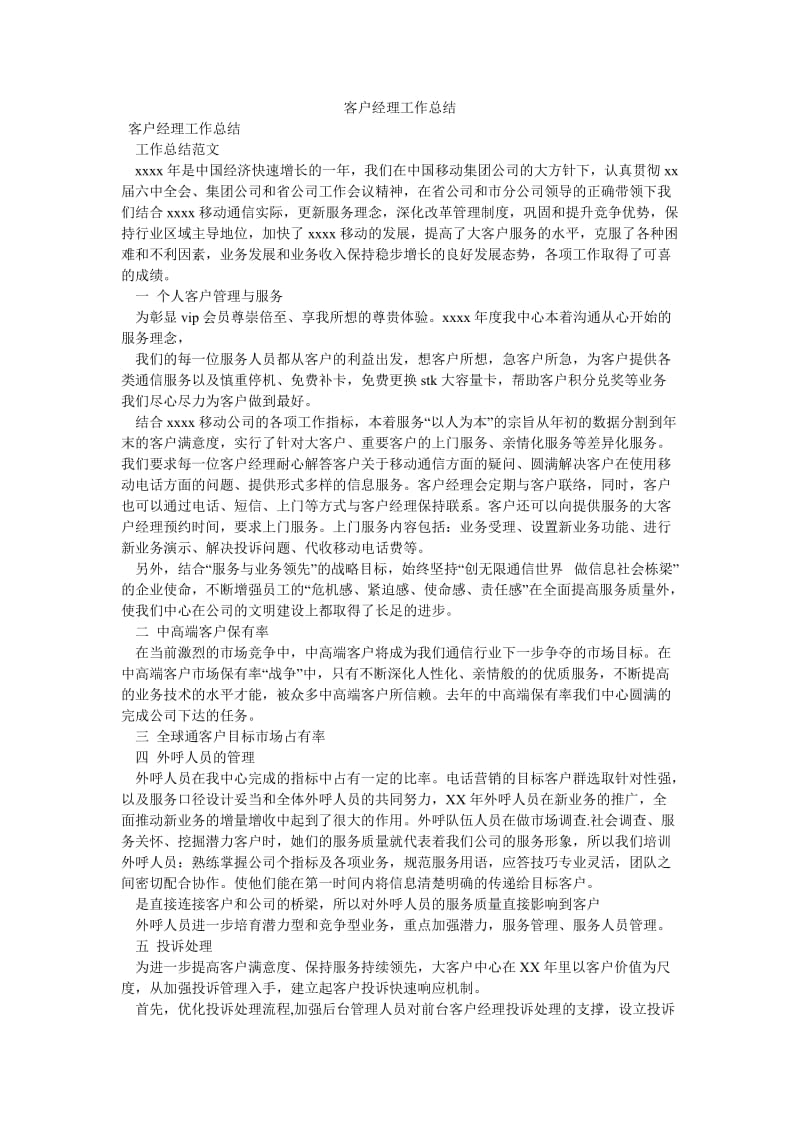 《客户经理工作总结》.doc_第1页