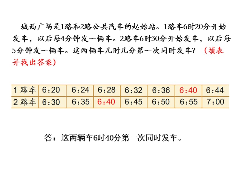 新苏教版五年级数学上册《 解决问题的策略3.用列举的策略解决问题练习》优质课件_25.ppt_第3页