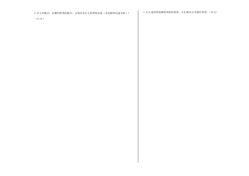 7月 9118机械制造基础试题A.doc_第3页