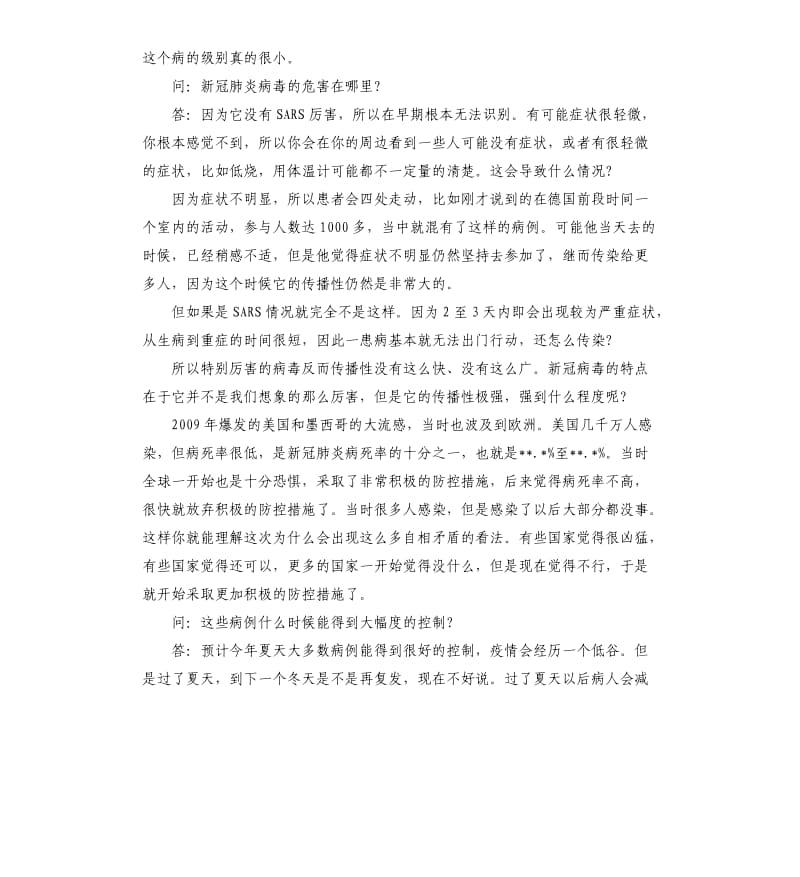 张文宏称疫情可能持续一到两年.docx_第2页