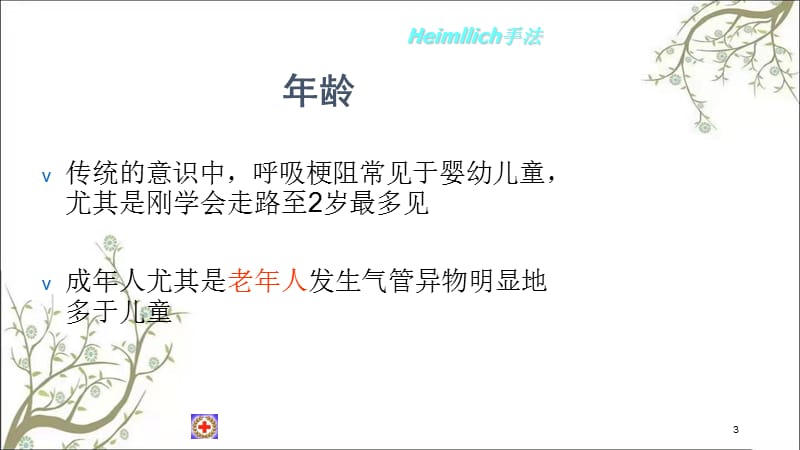 气管异物窒息急救课件.ppt_第3页