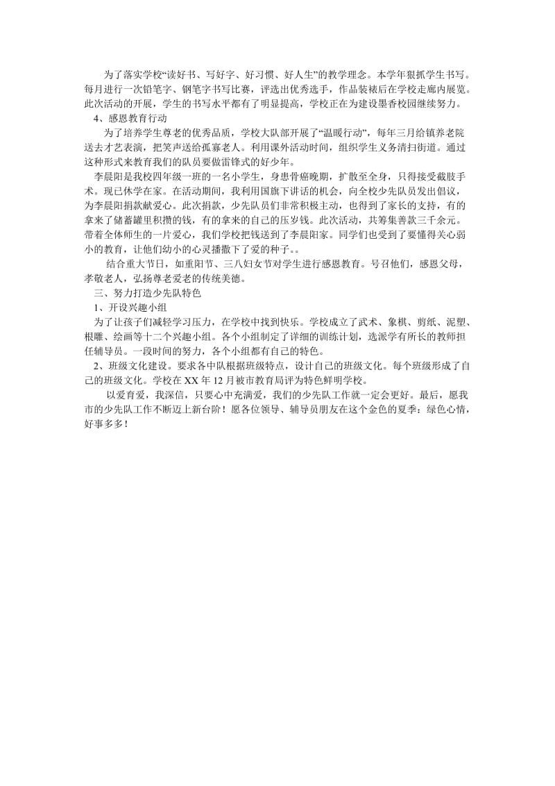 《小学学校少先队大队辅导员工作总结》.doc_第2页