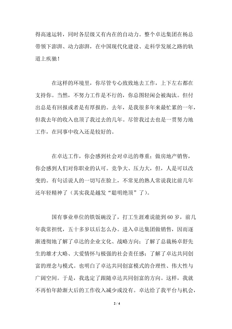 我热爱我工作的企业——卓达集团.doc_第2页