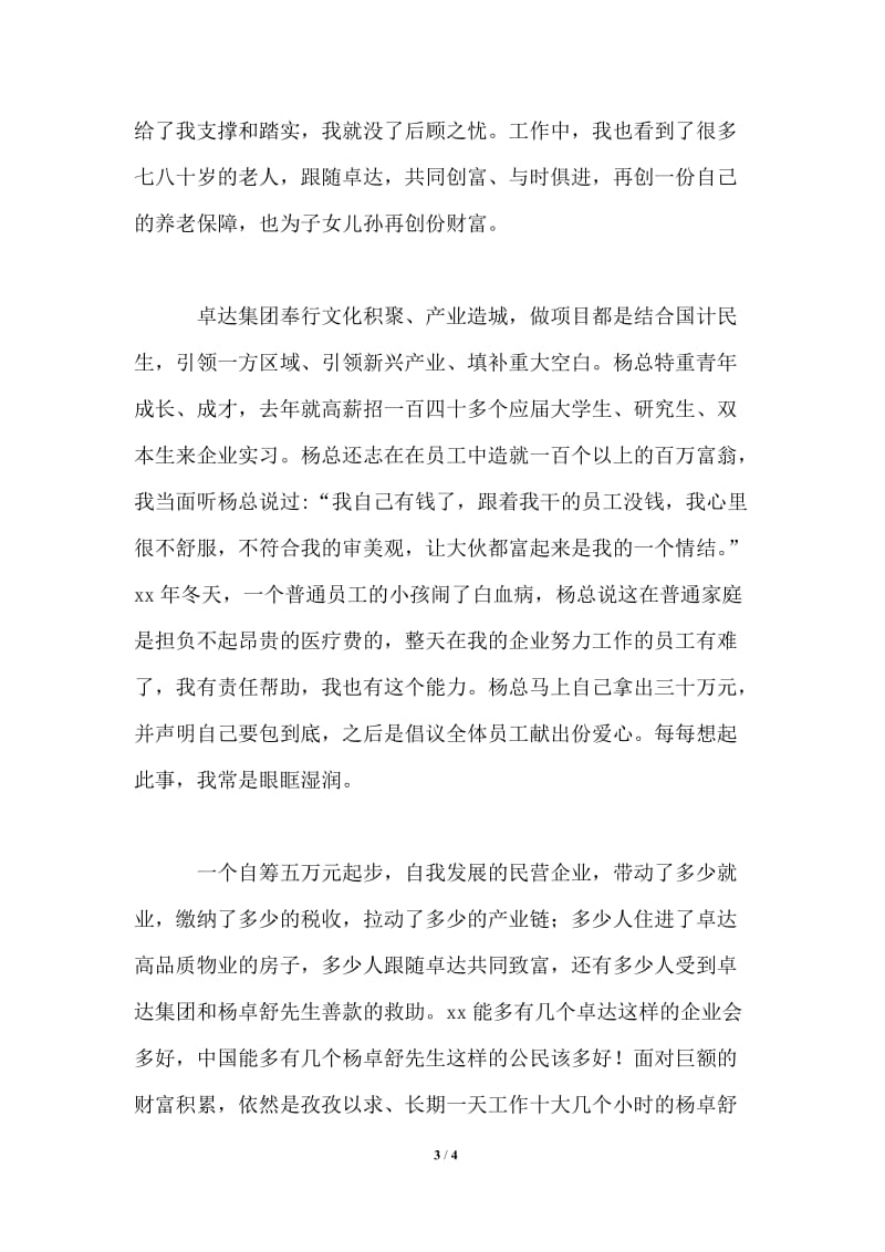 我热爱我工作的企业——卓达集团.doc_第3页