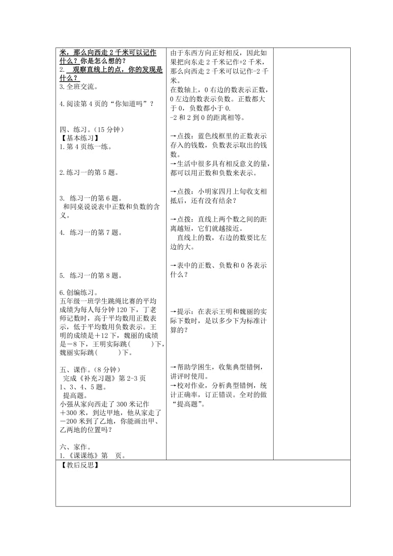 新苏教版五年级数学上册《 负数的初步认识2.认识负数（2）》优课导学案_11.docx_第2页