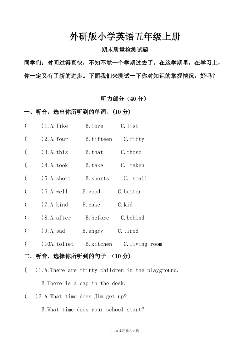 新版 外研版小学五年级上册英语期末测试题.doc_第1页