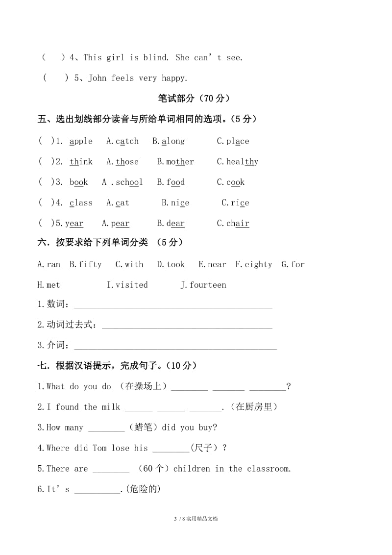 新版 外研版小学五年级上册英语期末测试题.doc_第3页