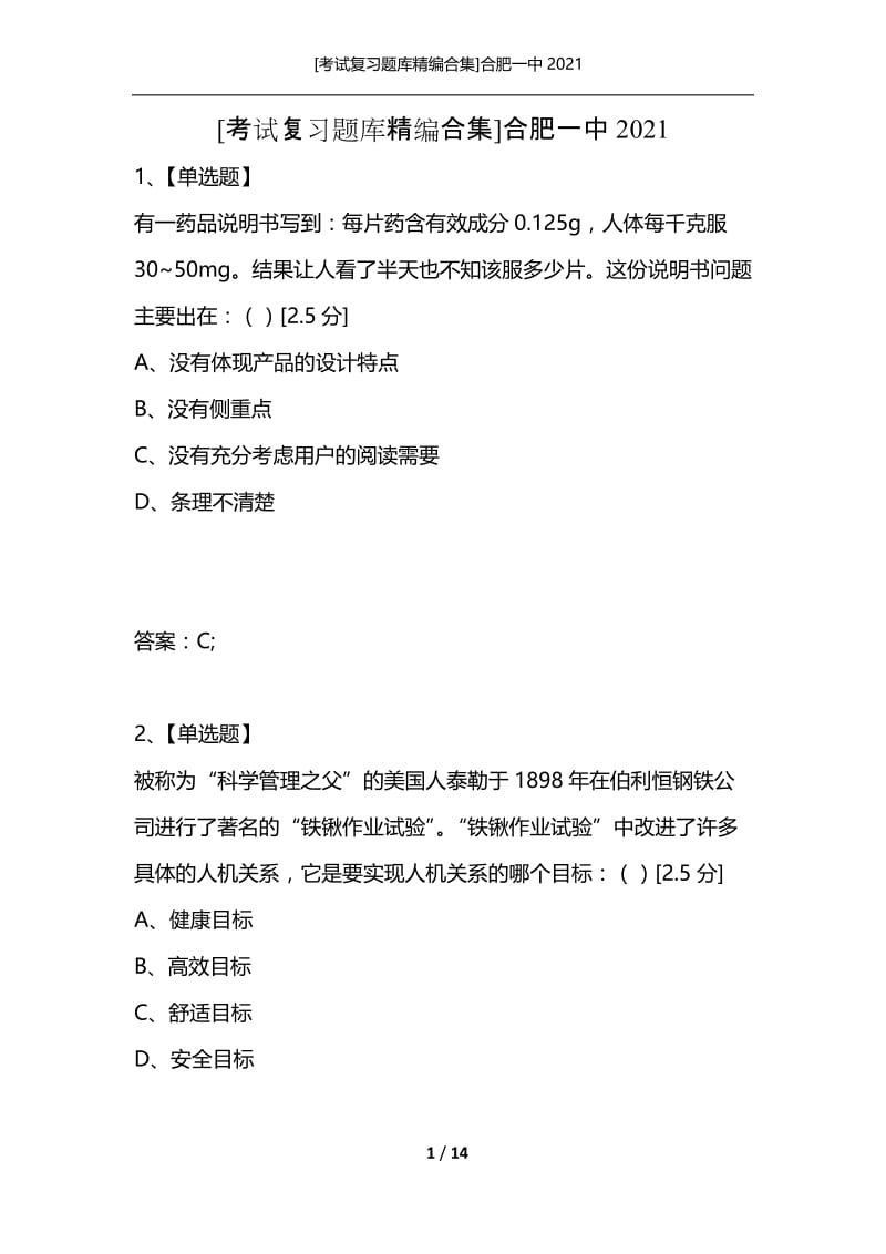 [考试复习题库精编合集]合肥一中2021.docx_第1页