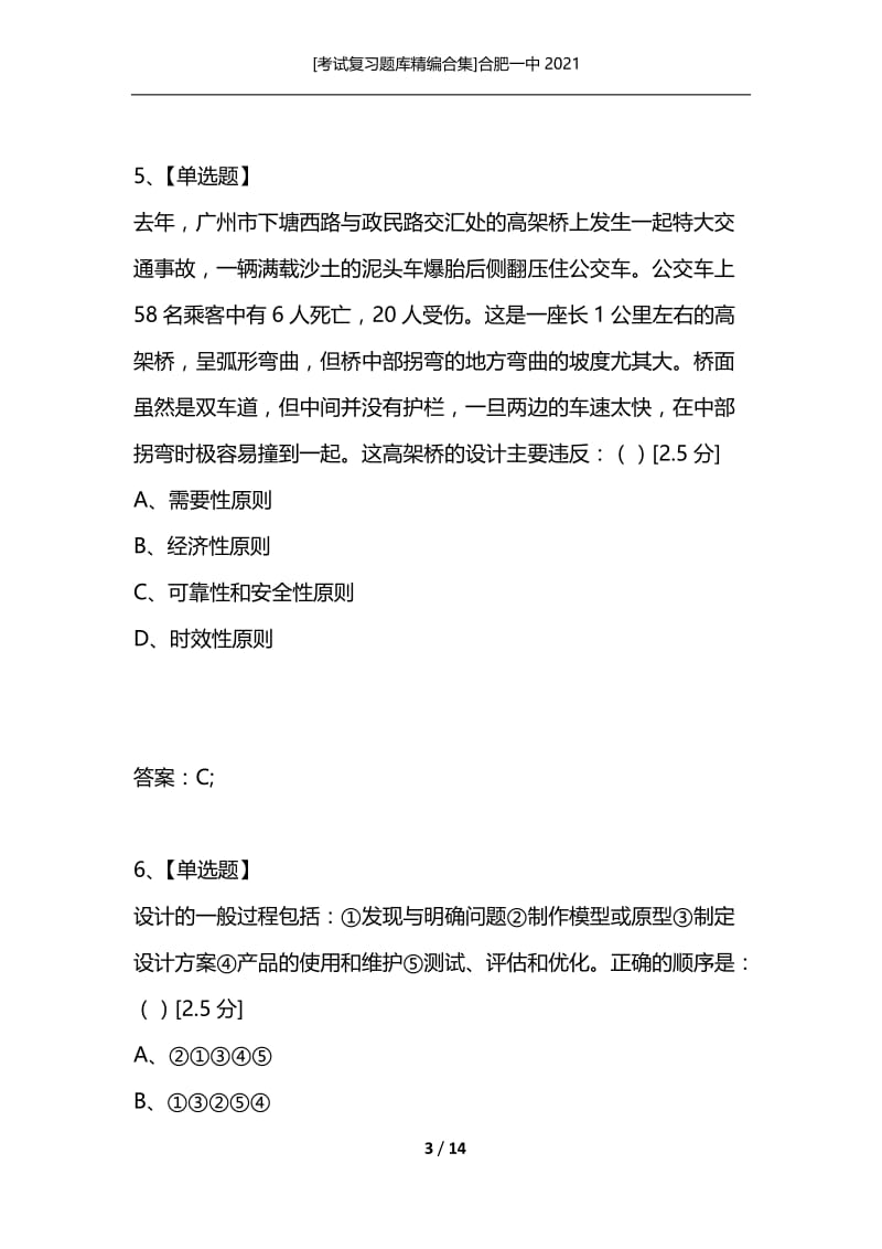 [考试复习题库精编合集]合肥一中2021.docx_第3页