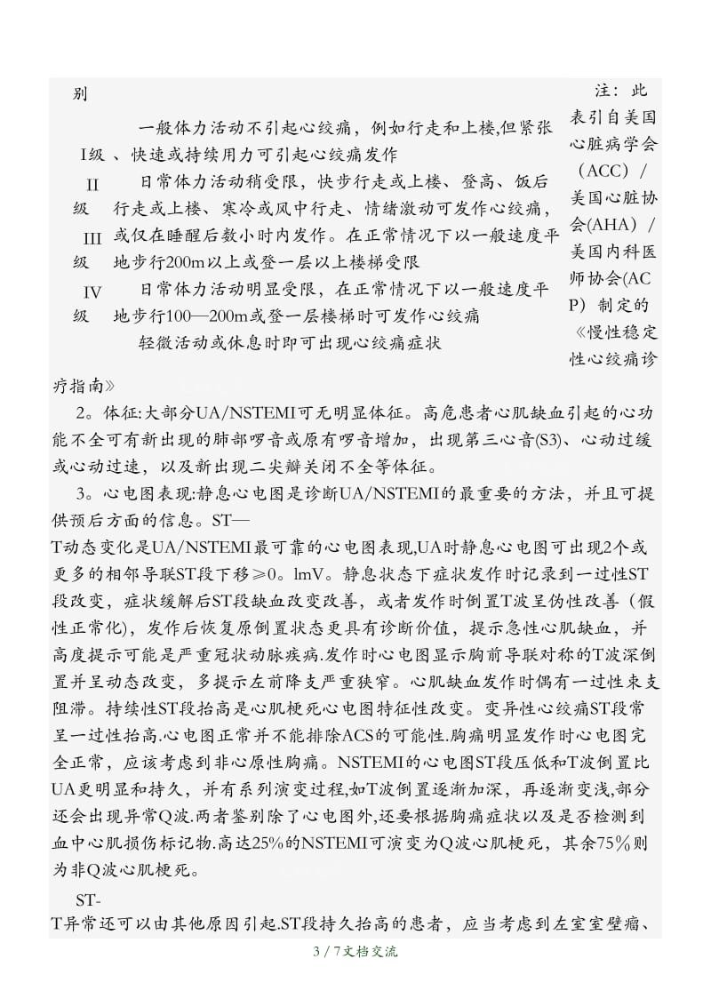 不稳定性心绞痛和非ST段抬高心肌梗死诊断与治疗指南（干货分享）.doc_第3页