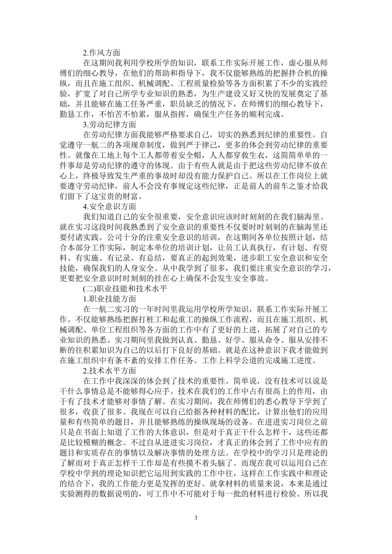 普外科实习心得体会-最新版.doc_第3页