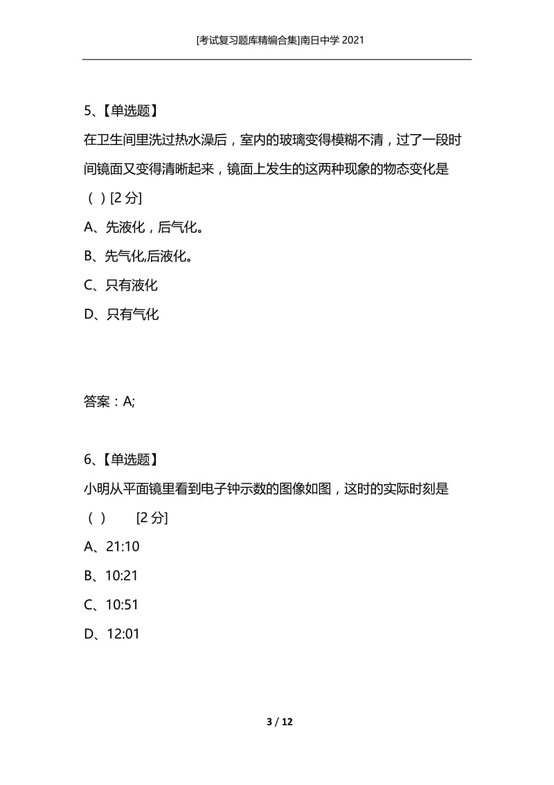 [考试复习题库精编合集]南日中学2021.docx_第3页