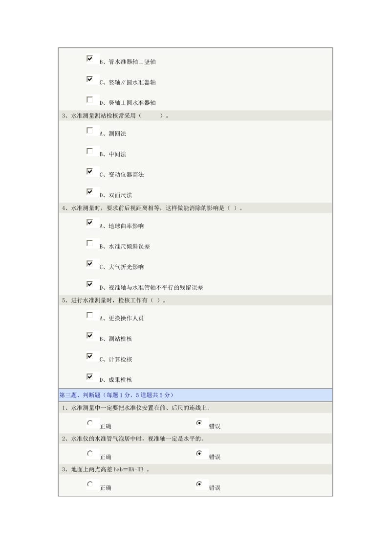 郑州大学远程教育学院工程测量在线测试题.doc_第2页