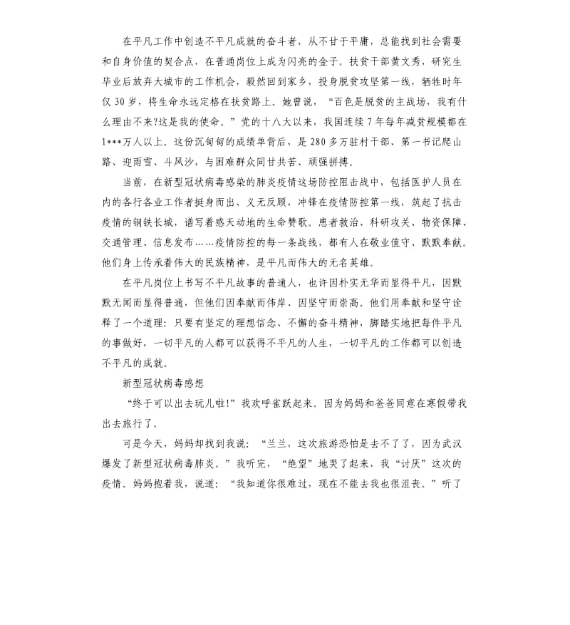 新型冠状病毒感想.docx_第2页