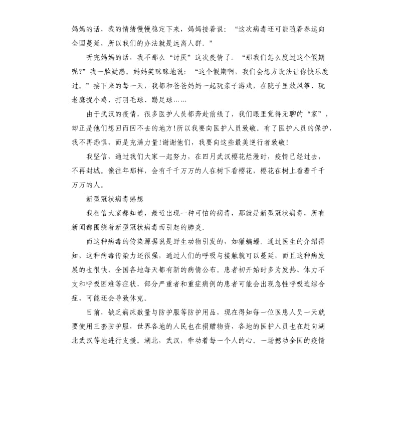 新型冠状病毒感想.docx_第3页