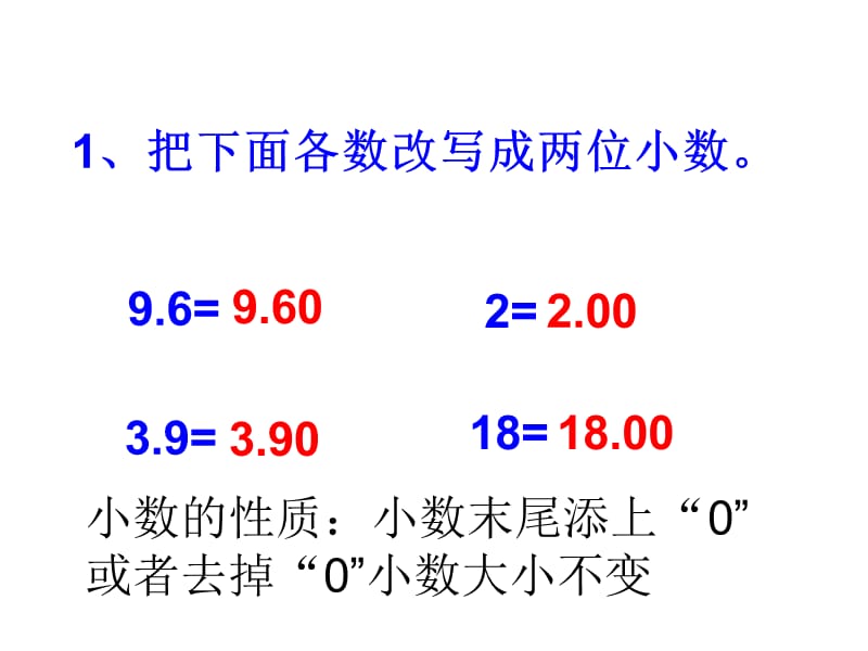 新苏教版五年级数学上册《 小数乘法和除法3.小数除以整数》优质课件_19.ppt_第2页