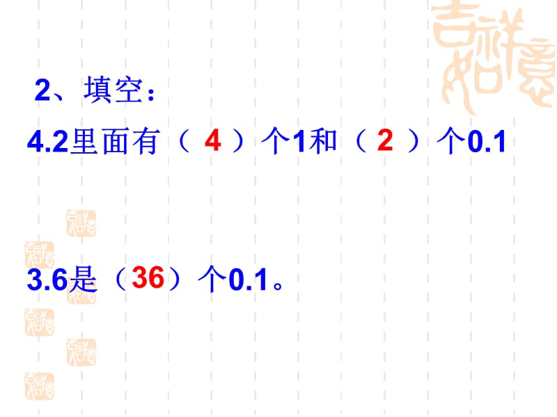 新苏教版五年级数学上册《 小数乘法和除法3.小数除以整数》优质课件_19.ppt_第3页