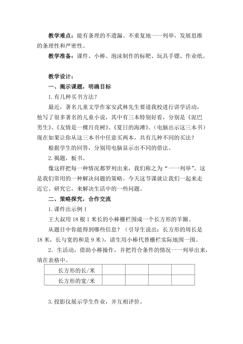 新苏教版五年级数学上册《 解决问题的策略七 解决问题的策略（通用）》优课导学案_11.doc_第2页