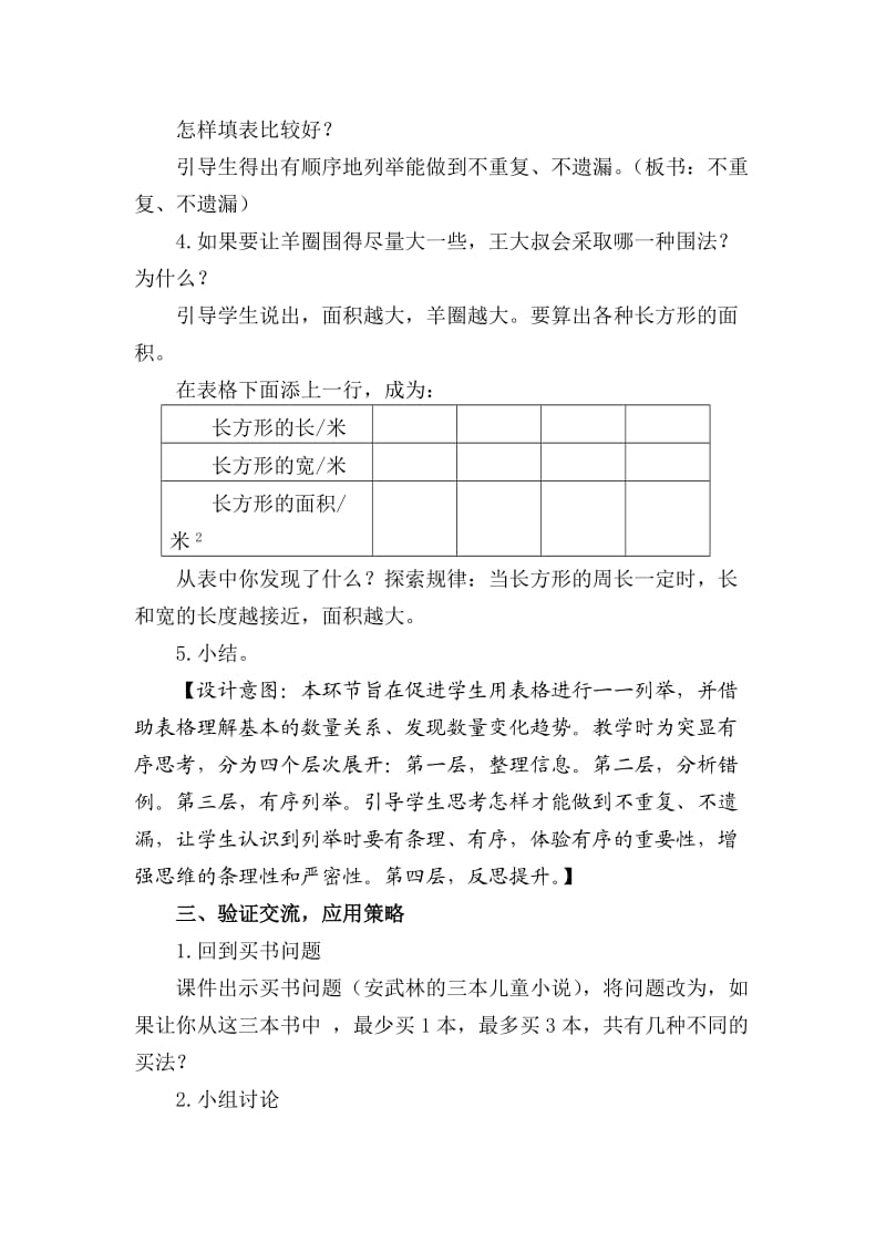 新苏教版五年级数学上册《 解决问题的策略七 解决问题的策略（通用）》优课导学案_11.doc_第3页