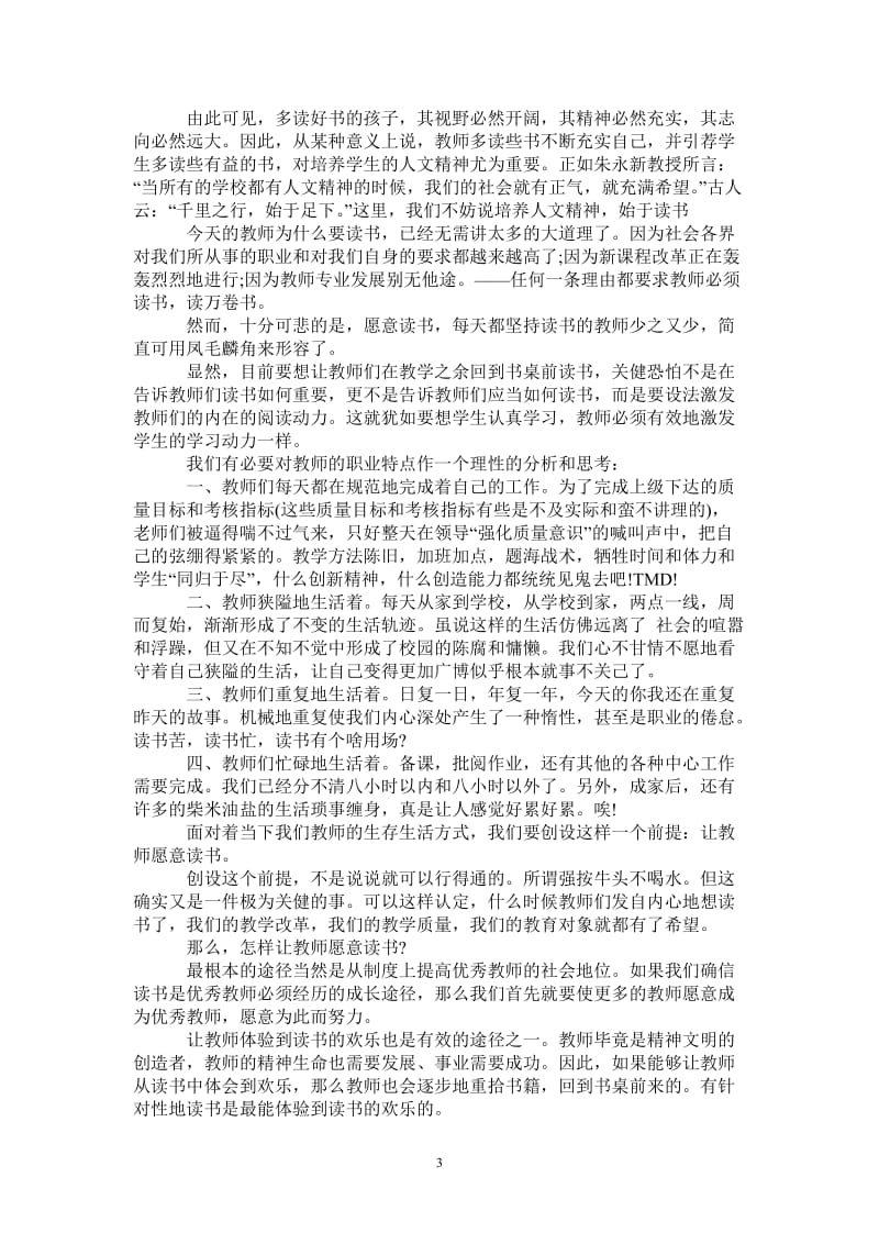 我的教育理想教育读书心得3篇-最新版.doc_第3页