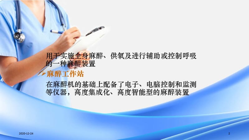 麻醉通气系统（精选干货）.ppt_第2页