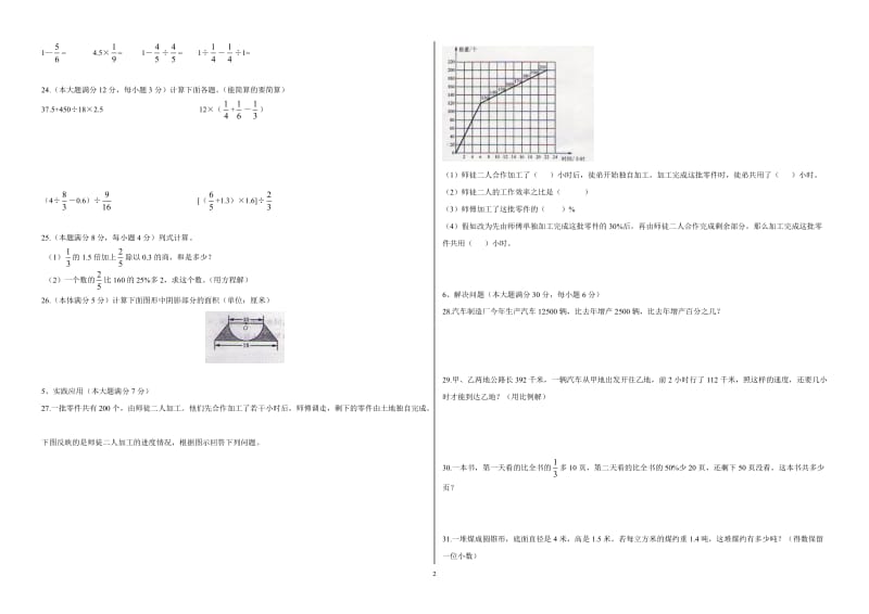 2011年天津市红桥区六年级升级考试数学试卷.doc_第2页