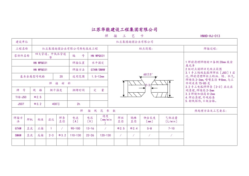 管道焊接工艺卡.doc_第2页