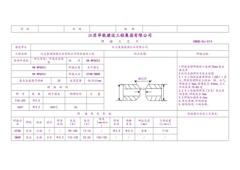 管道焊接工艺卡.doc_第3页