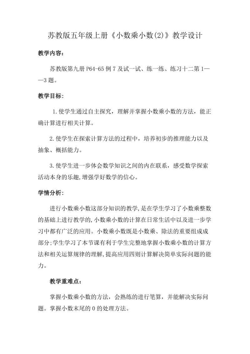 新苏教版五年级数学上册《 小数乘法和除法7.小数乘小数（2）》优课导学案_16.docx_第1页