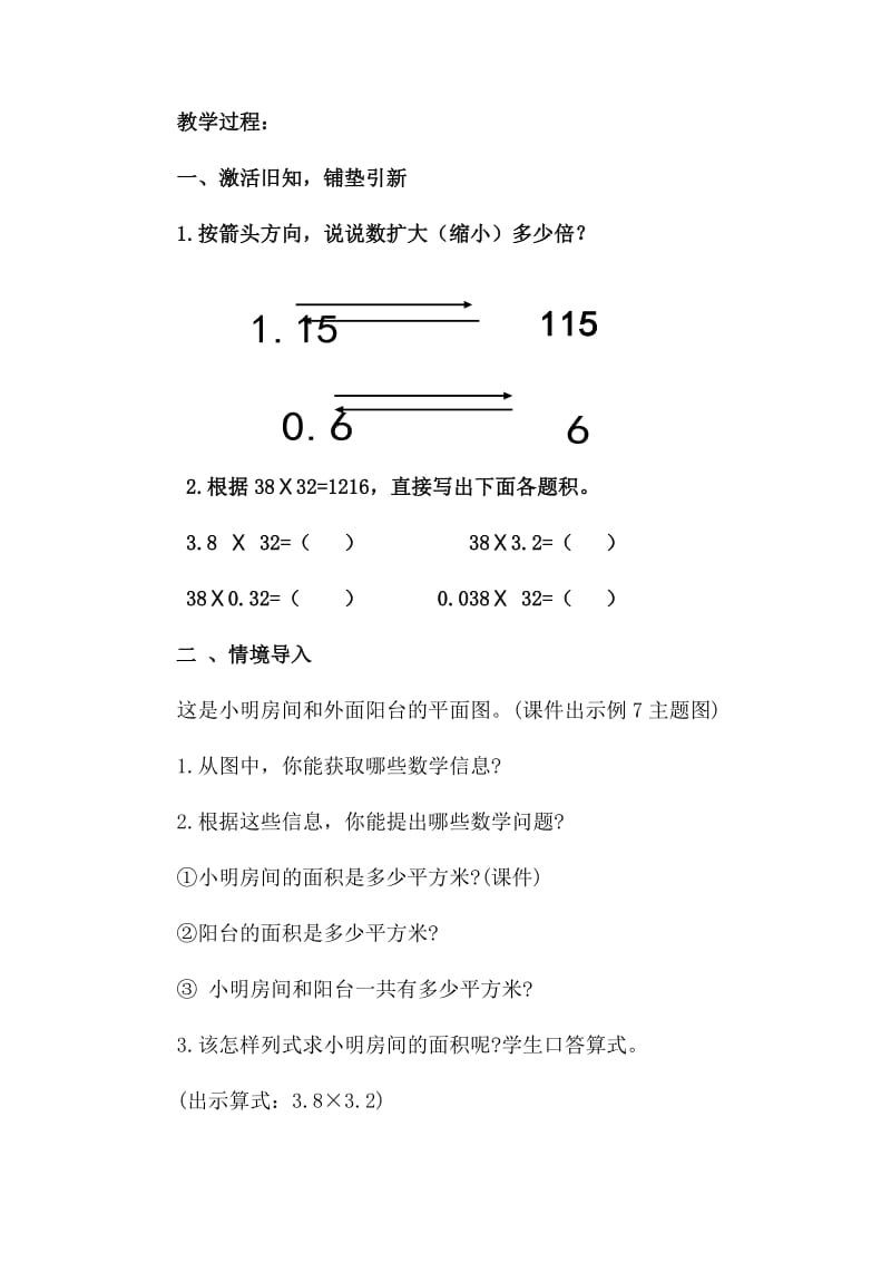 新苏教版五年级数学上册《 小数乘法和除法7.小数乘小数（2）》优课导学案_16.docx_第2页