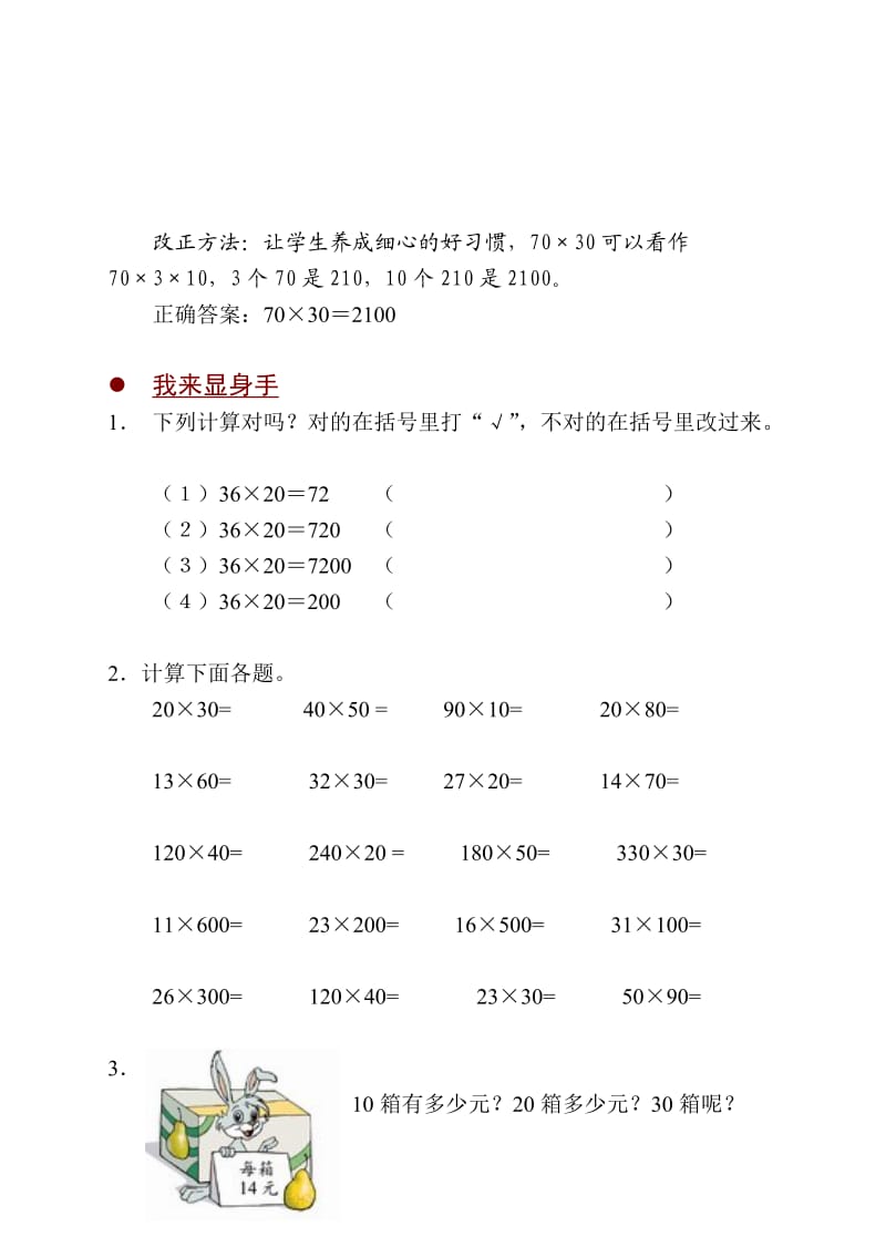 北师大版小学数学三年级下册三单元试题（分课练习）.doc_第2页