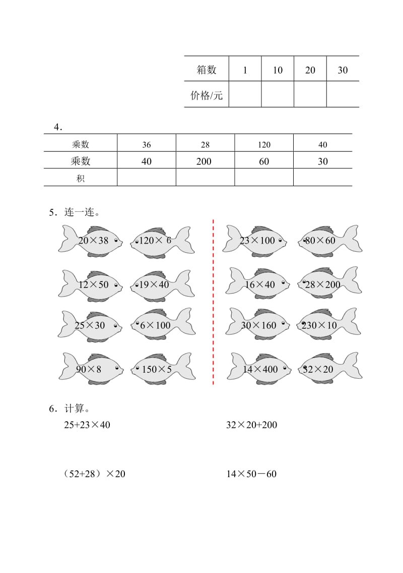 北师大版小学数学三年级下册三单元试题（分课练习）.doc_第3页