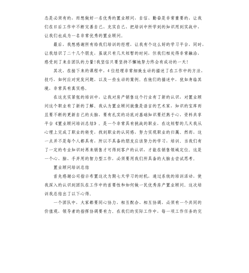 新手置业顾问培训总结.docx_第2页