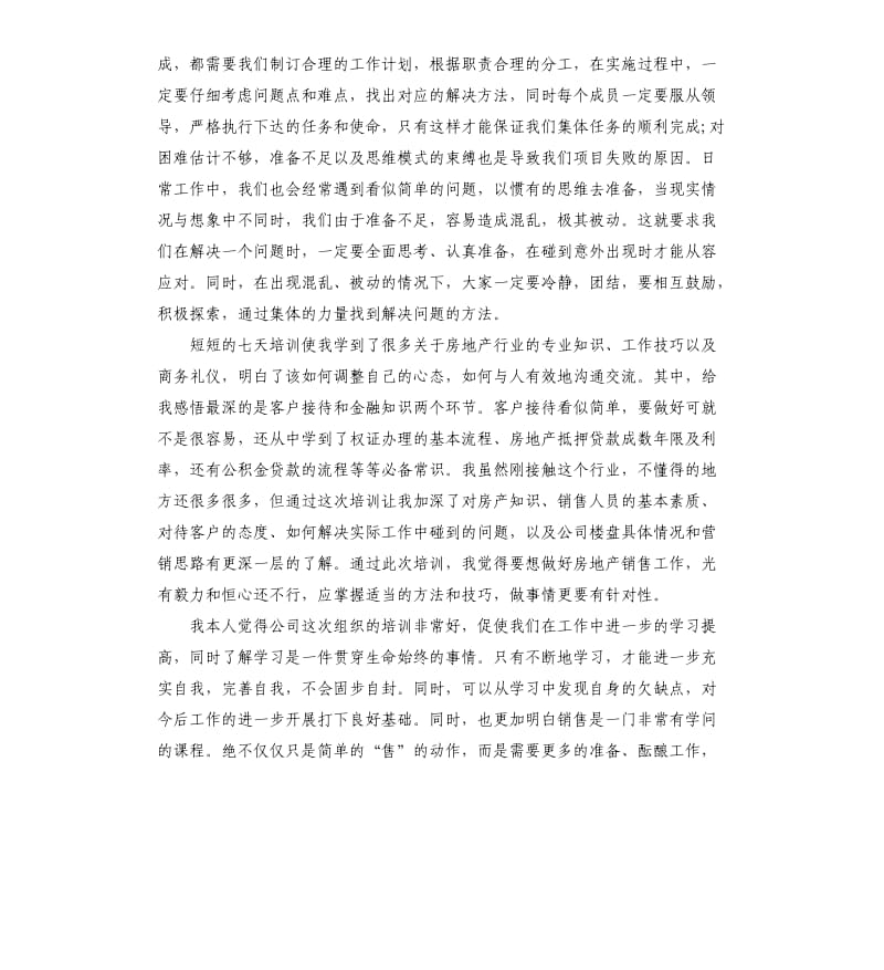 新手置业顾问培训总结.docx_第3页