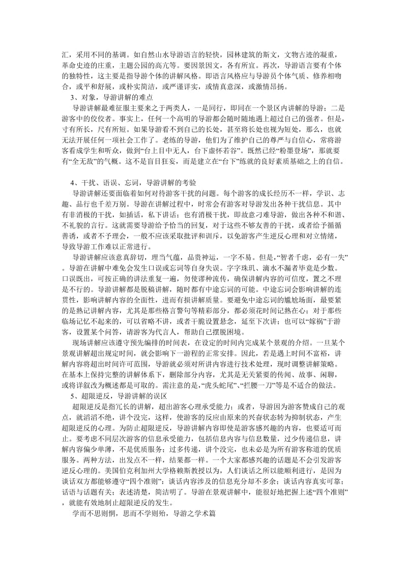 《导游年终个人工作总结》.doc_第2页