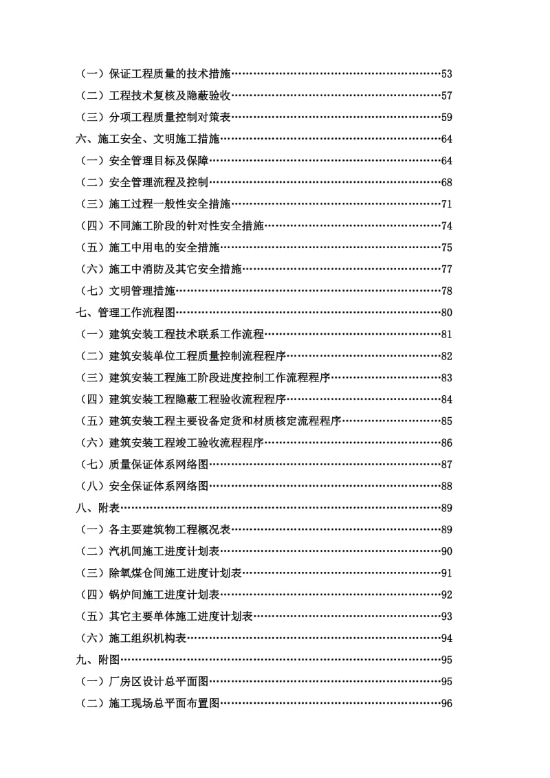 化工合成氨尿素项目供热工程以及厂区总平工程施工组织设计.doc_第2页