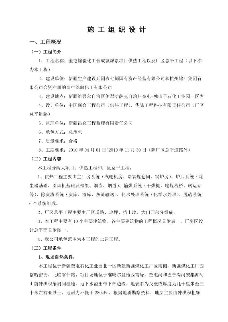 化工合成氨尿素项目供热工程以及厂区总平工程施工组织设计.doc_第3页