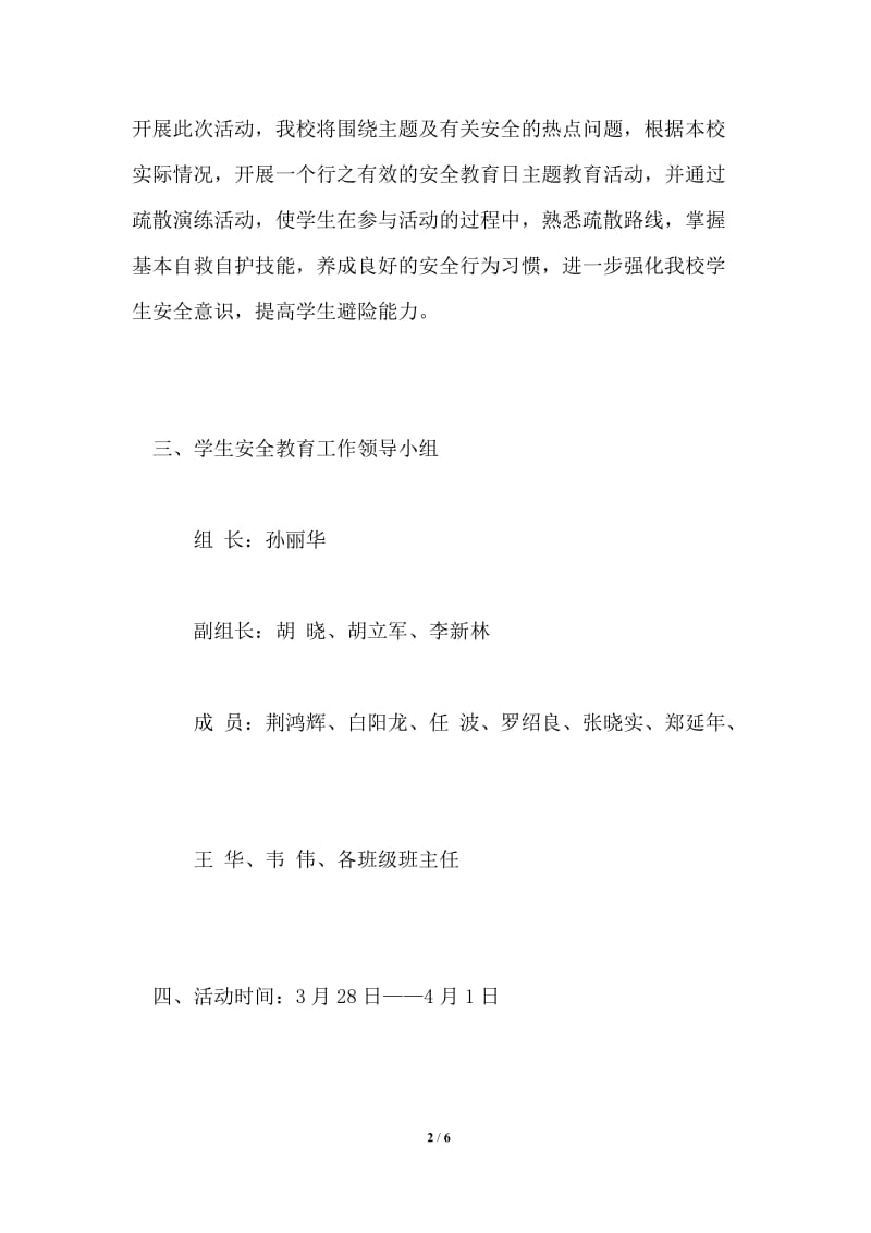 2021安全教育日活动方案(4篇).doc_第2页