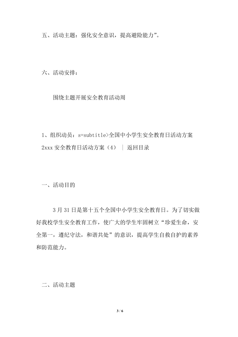 2021安全教育日活动方案(4篇).doc_第3页