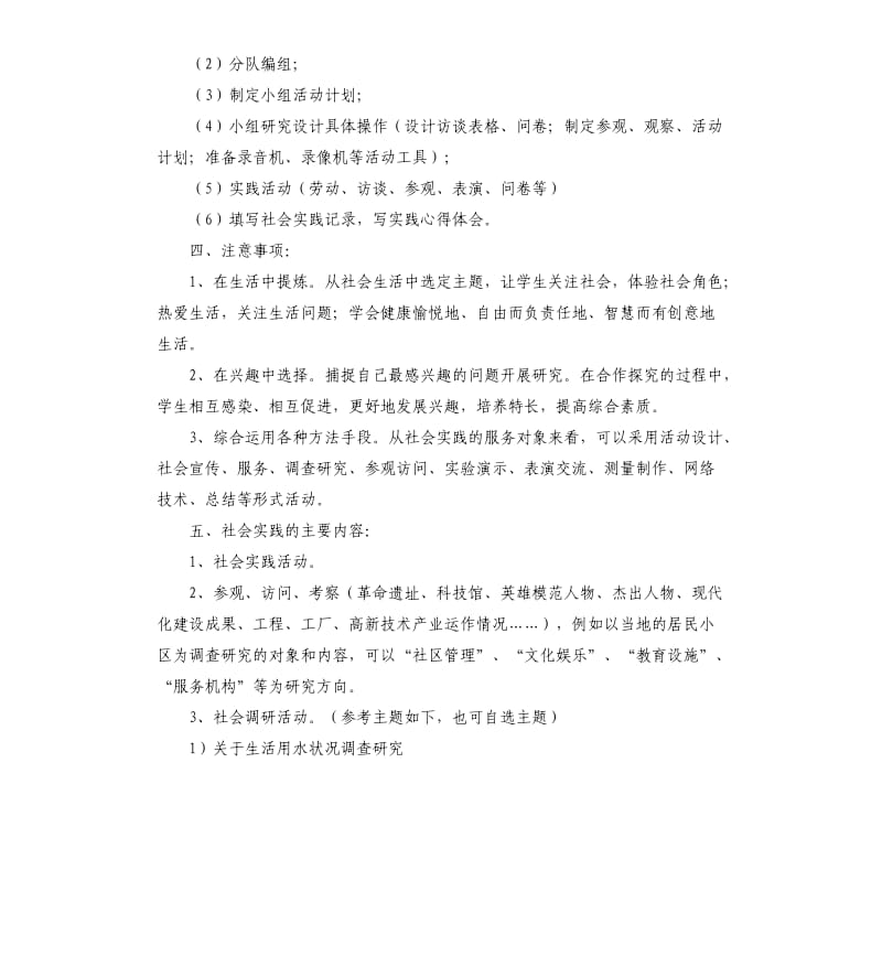 社区服务与社会实践计划.docx_第2页