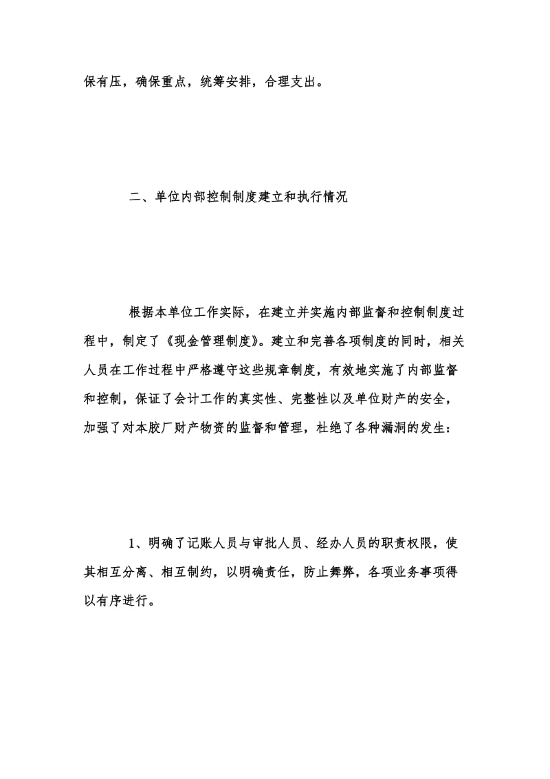 年度新版企业财务员工自查报告汇编.docx_第2页